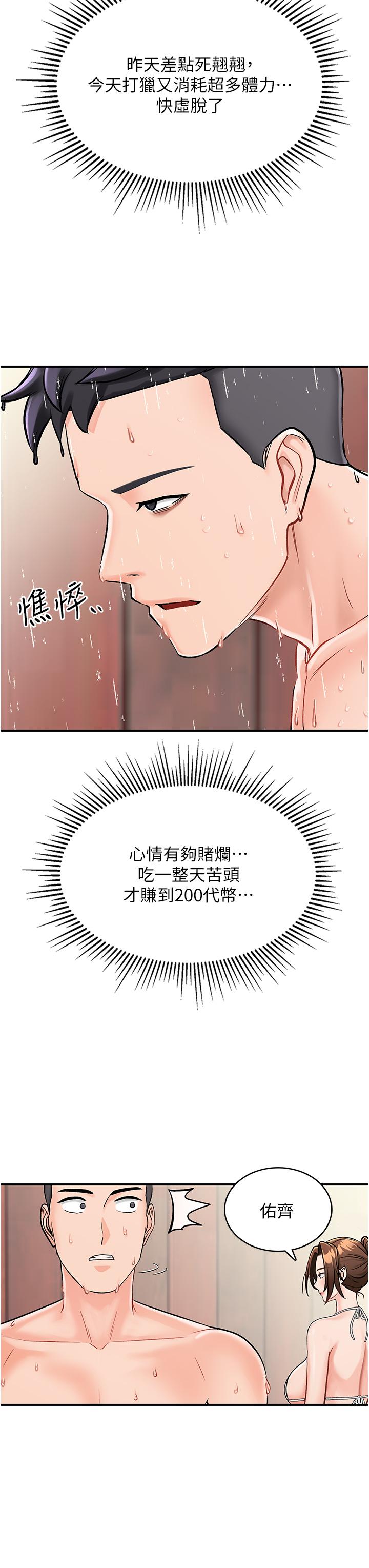 我和繼母的荒島求生記 第3話-送繼母的濃稠口爆 第35页