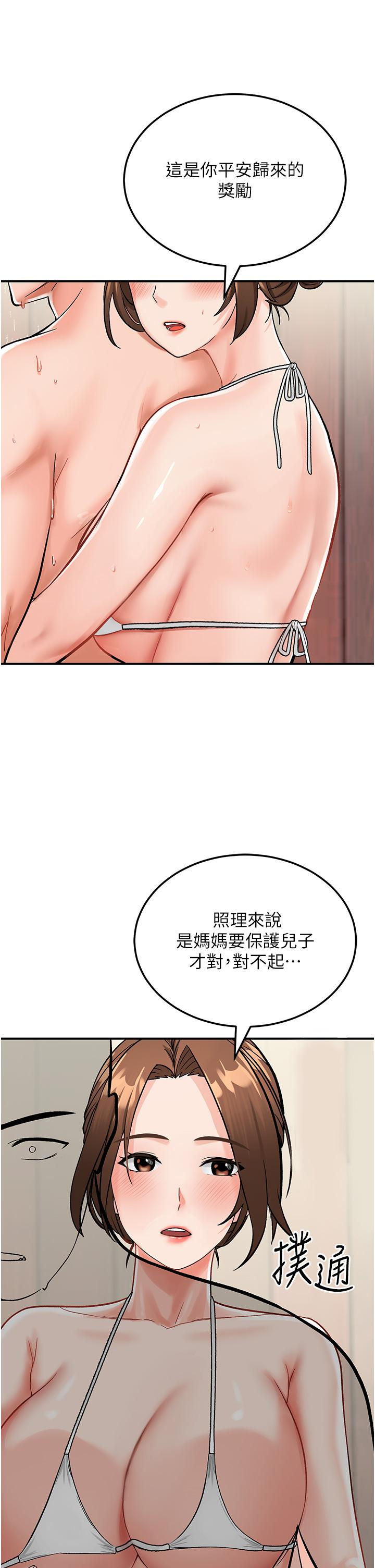 我和繼母的荒島求生記 第3話-送繼母的濃稠口爆 第37页