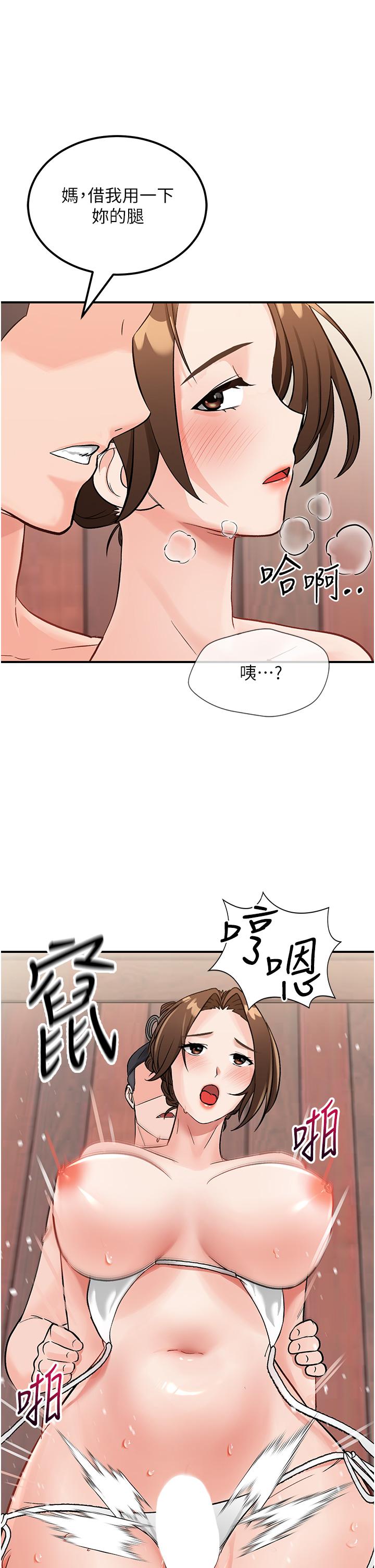 我和繼母的荒島求生記 第3話-送繼母的濃稠口爆 第45页