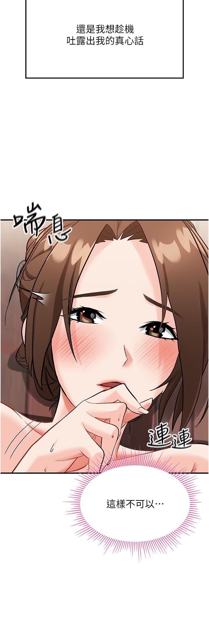 我和繼母的荒島求生記 第3話-送繼母的濃稠口爆 第60页