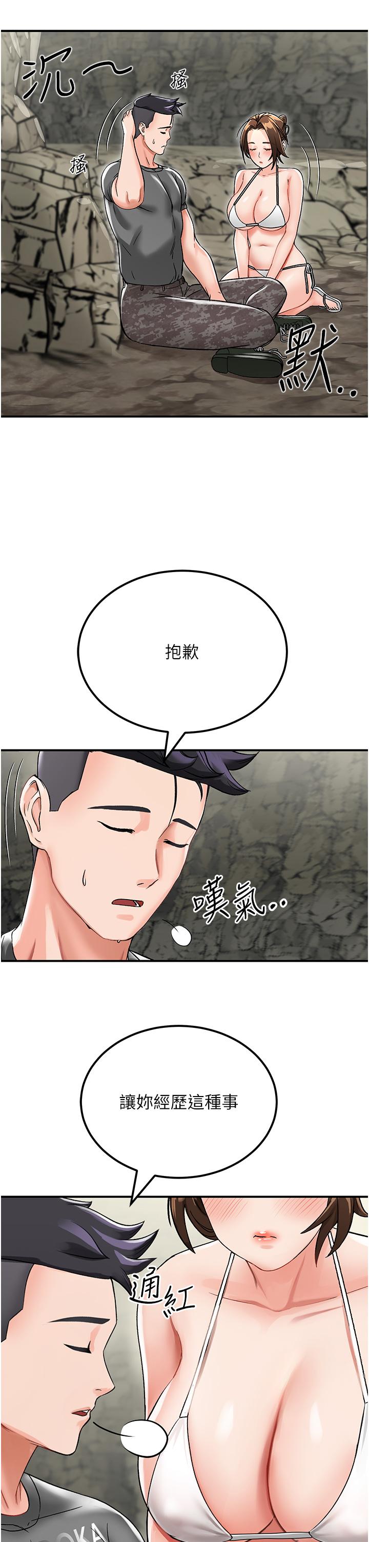我和繼母的荒島求生記 第3話-送繼母的濃稠口爆 第5页