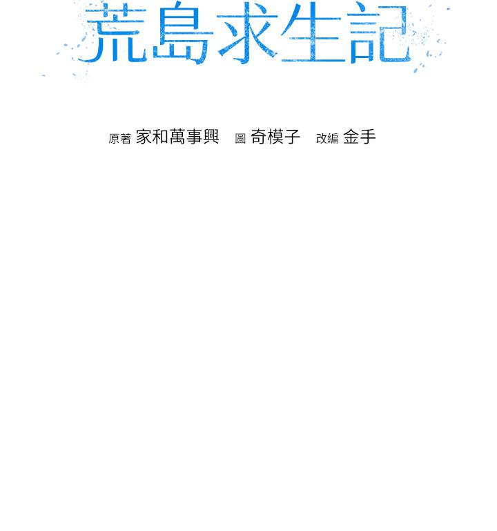 我和繼母的荒島求生記 第4話-陌生的新調教對象 第4页