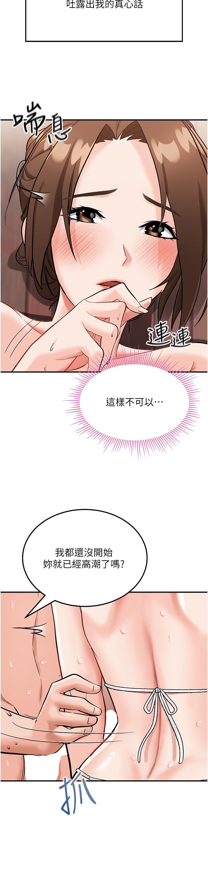 我和繼母的荒島求生記 第4話-陌生的新調教對象 第2页