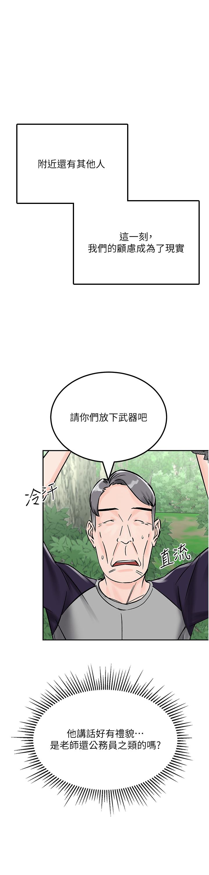 我和繼母的荒島求生記 第4話-陌生的新調教對象 第33页
