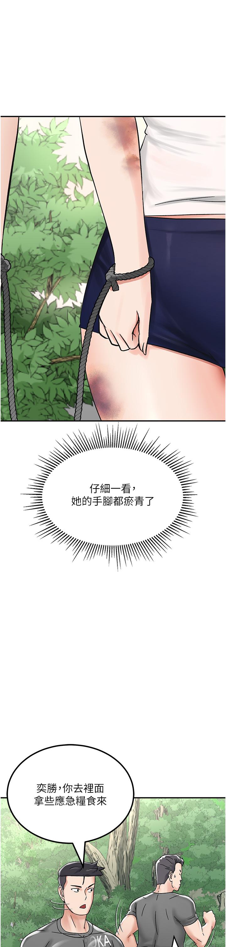 我和繼母的荒島求生記 第4話-陌生的新調教對象 第38页