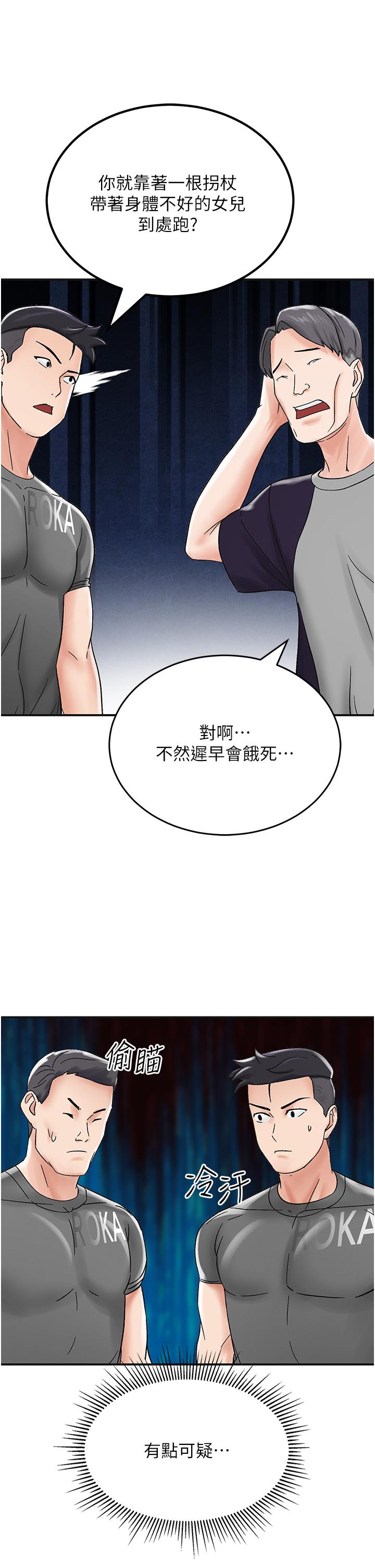 我和繼母的荒島求生記 第4話-陌生的新調教對象 第37页