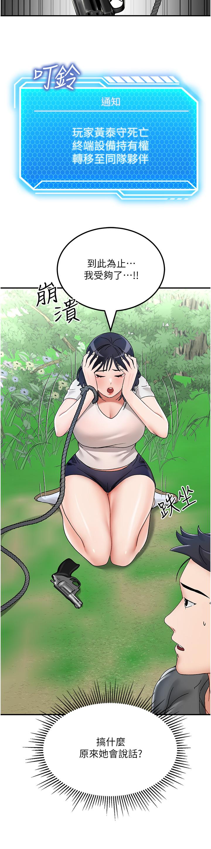 我和繼母的荒島求生記 第4話-陌生的新調教對象 第49页