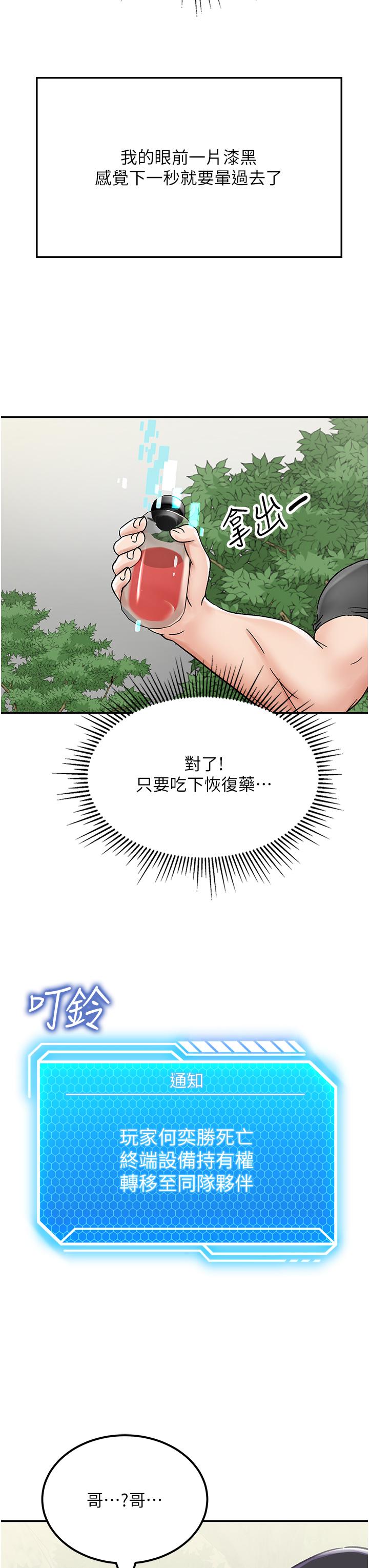 我和繼母的荒島求生記 第4話-陌生的新調教對象 第52页