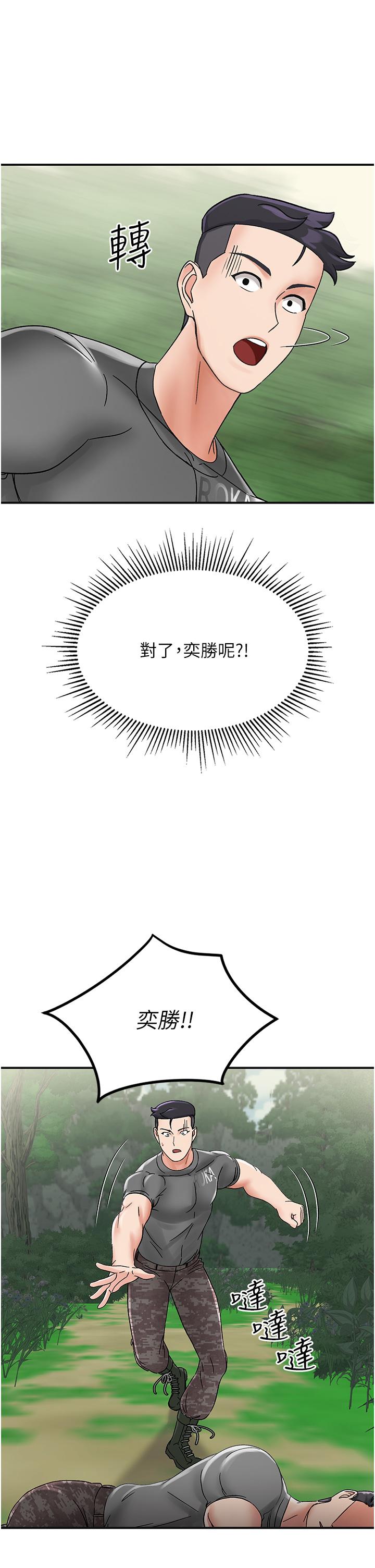 我和繼母的荒島求生記 第4話-陌生的新調教對象 第50页