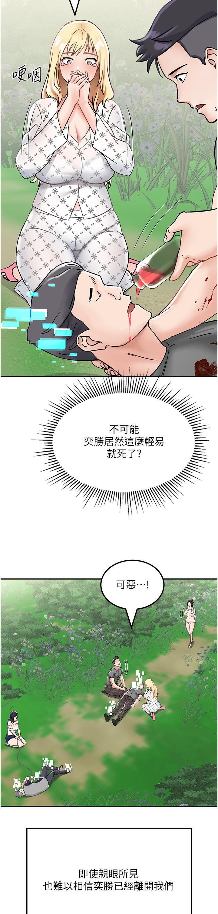 我和繼母的荒島求生記 第4話-陌生的新調教對象 第53页
