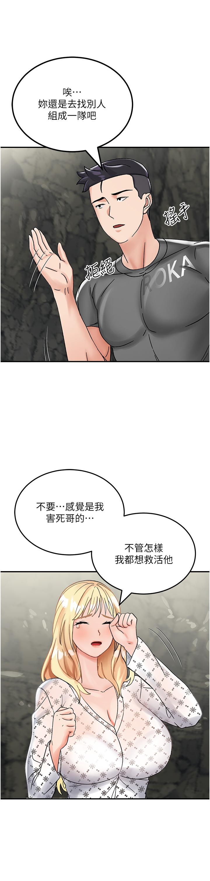 我和繼母的荒島求生記 第4話-陌生的新調教對象 第64页