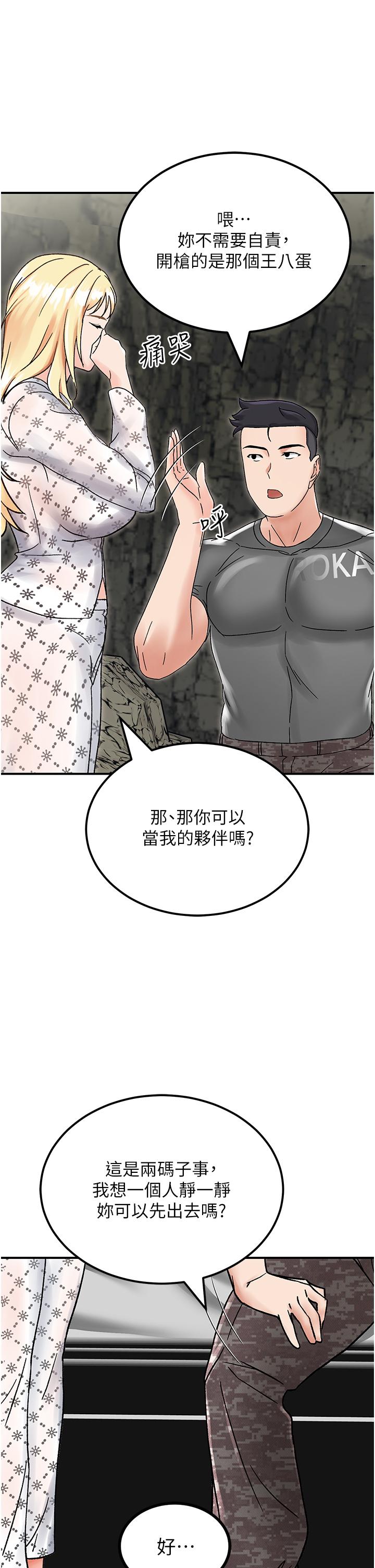 我和繼母的荒島求生記 第4話-陌生的新調教對象 第65页