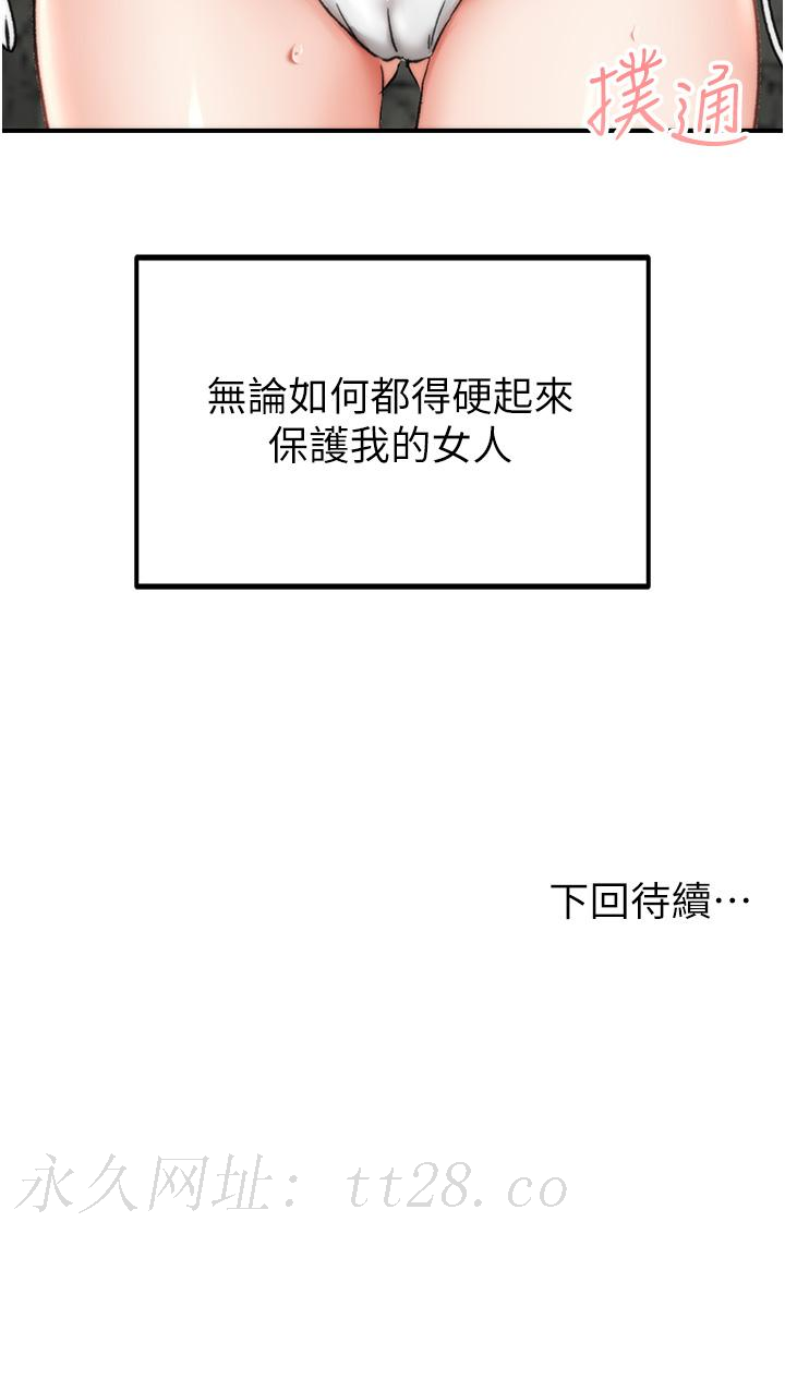 我和繼母的荒島求生記 第4話-陌生的新調教對象 第71页