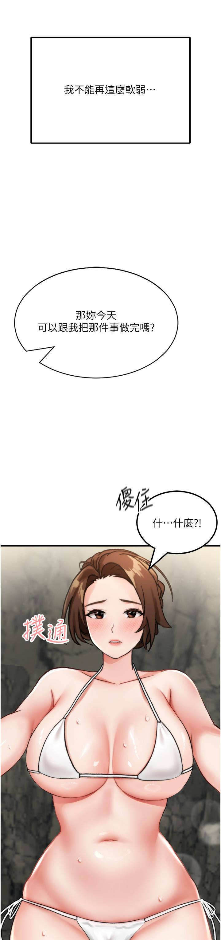 我和繼母的荒島求生記 第4話-陌生的新調教對象 第70页