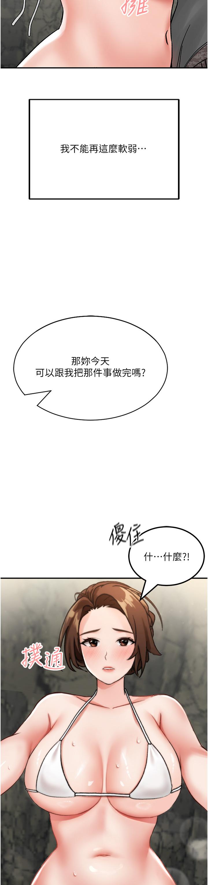 我和繼母的荒島求生記 第5話-任務 : 幫繼母開苞 第3页