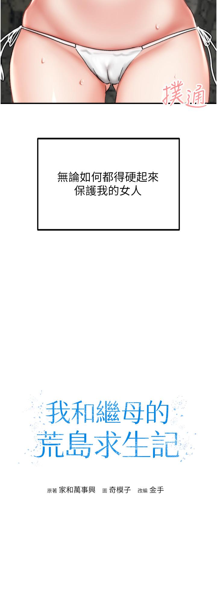 我和繼母的荒島求生記 第5話-任務 : 幫繼母開苞 第4页