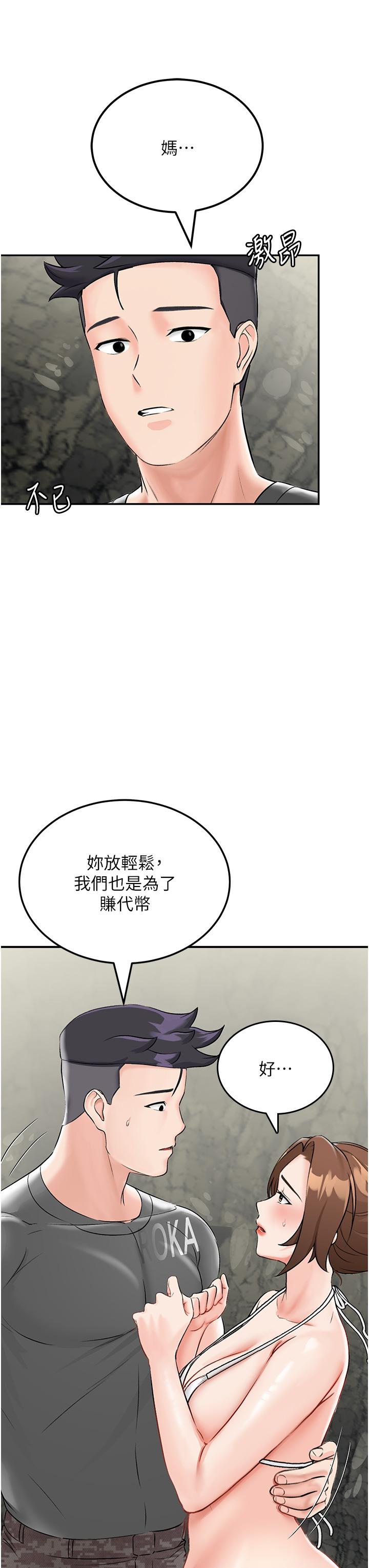 我和繼母的荒島求生記 第5話-任務 : 幫繼母開苞 第17页