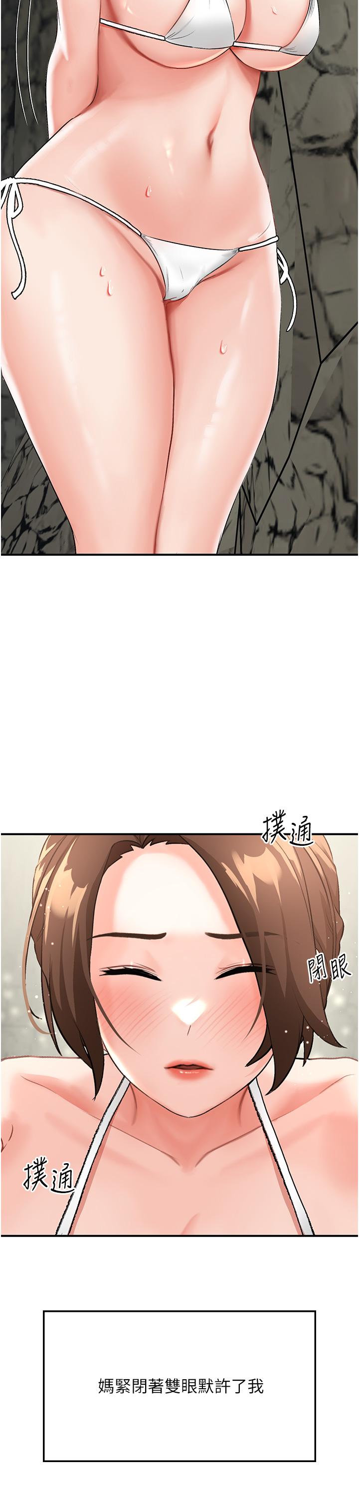 我和繼母的荒島求生記 第5話-任務 : 幫繼母開苞 第16页