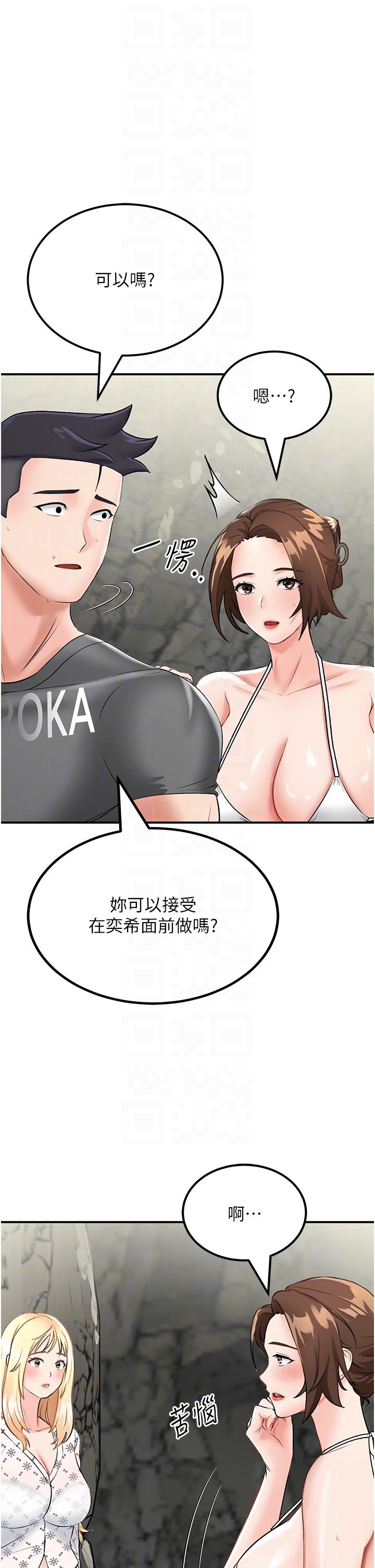 我和繼母的荒島求生記 第5話-任務 : 幫繼母開苞 第10页