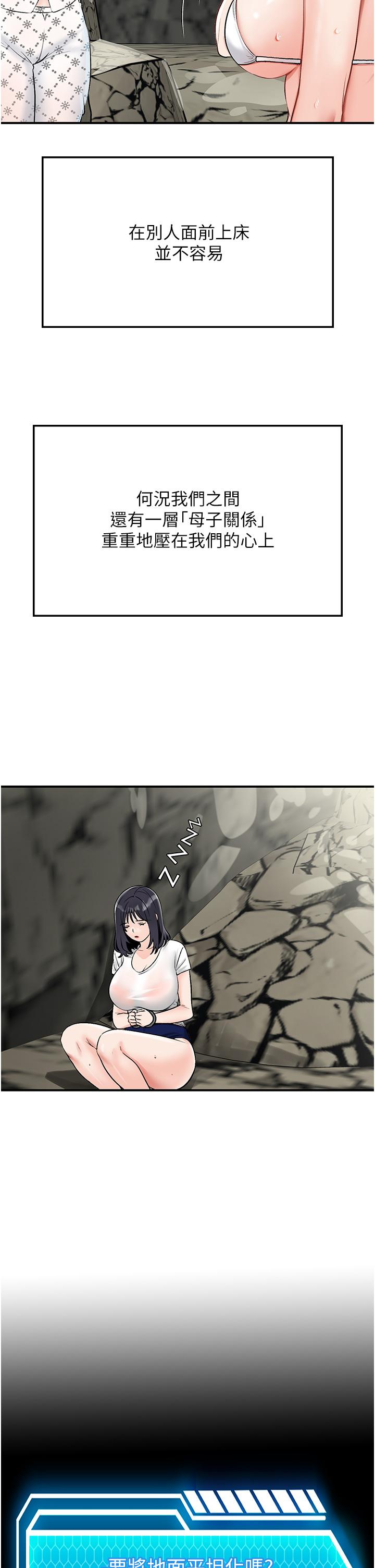 我和繼母的荒島求生記 第5話-任務 : 幫繼母開苞 第11页
