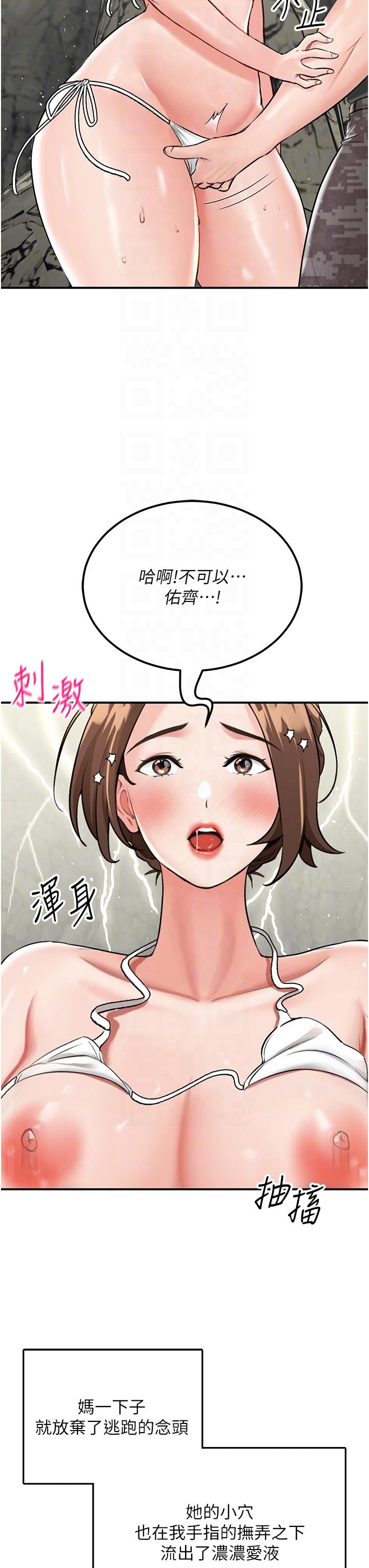 我和繼母的荒島求生記 第5話-任務 : 幫繼母開苞 第26页