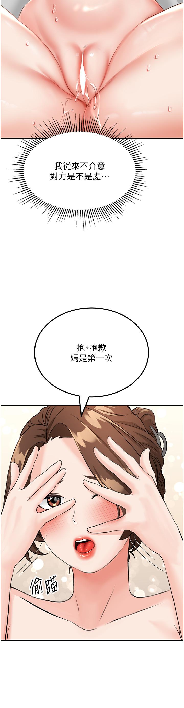 我和繼母的荒島求生記 第5話-任務 : 幫繼母開苞 第46页