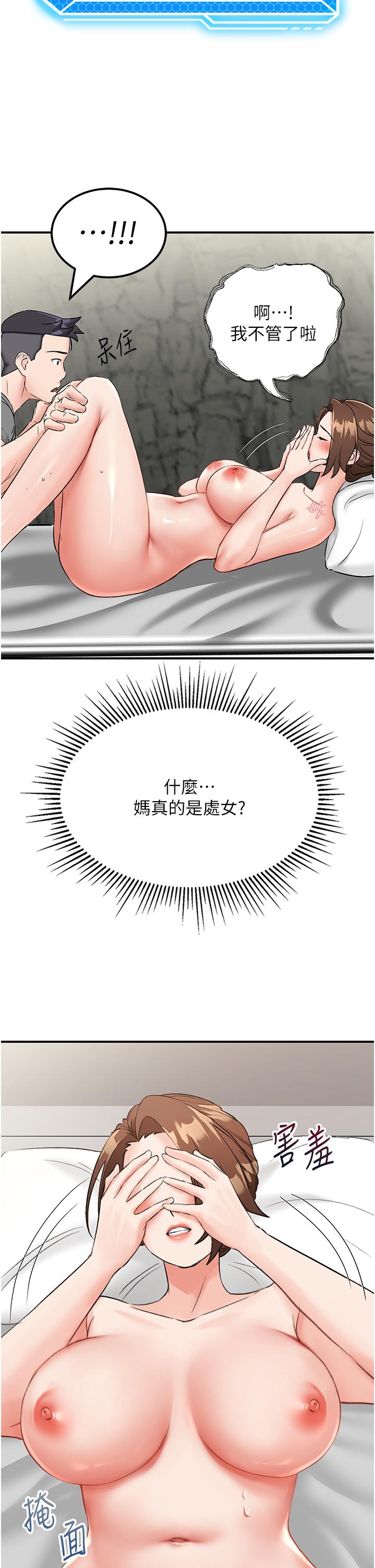 我和繼母的荒島求生記 第5話-任務 : 幫繼母開苞 第45页