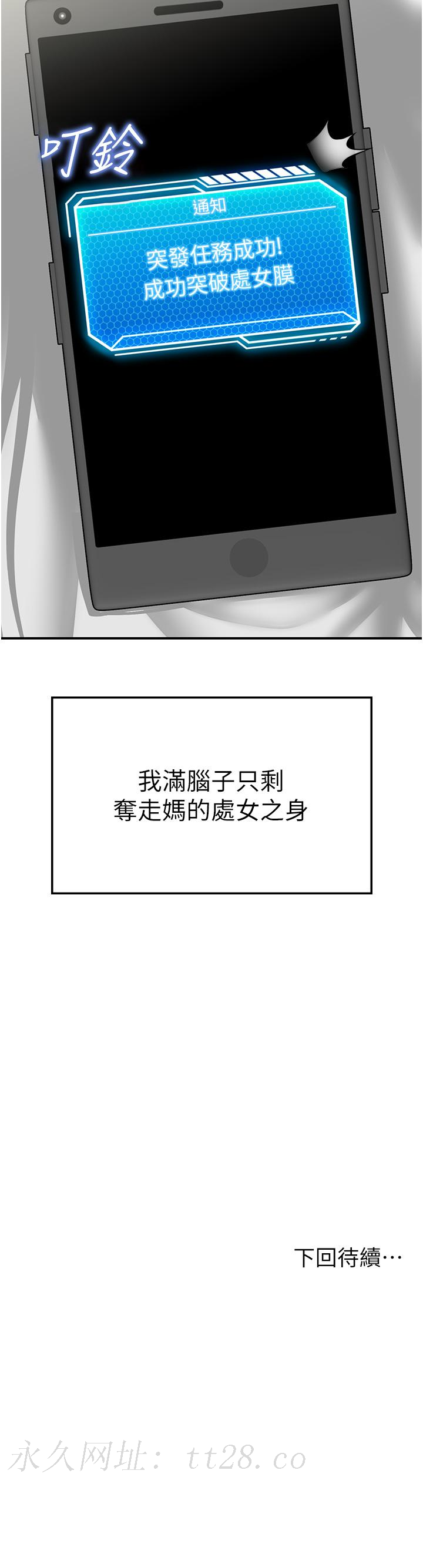 我和繼母的荒島求生記 第5話-任務 : 幫繼母開苞 第56页