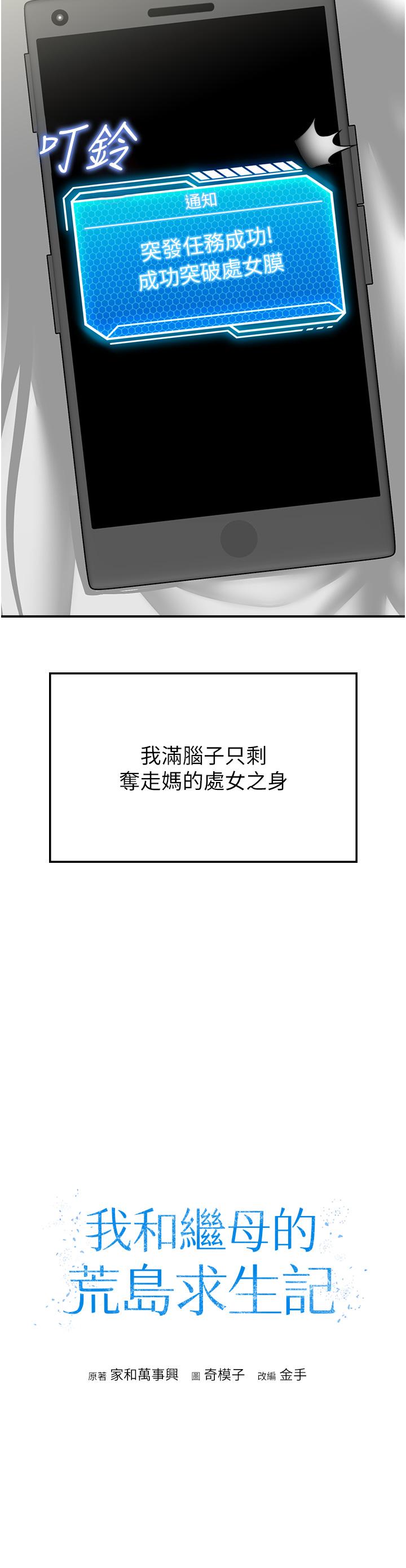 我和繼母的荒島求生記 第6話-射滿滿的無套中出 第5页
