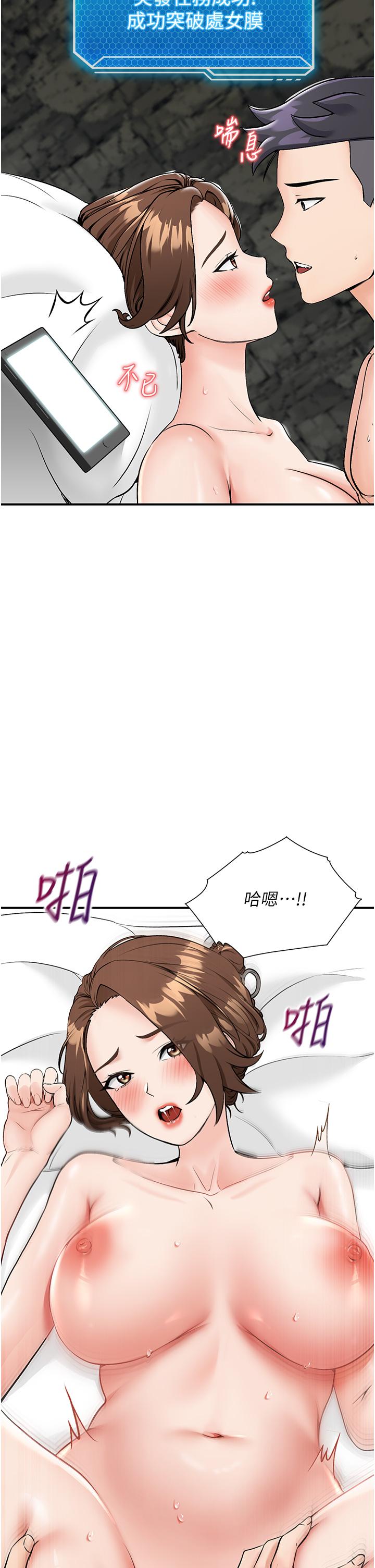 我和繼母的荒島求生記 第6話-射滿滿的無套中出 第7页