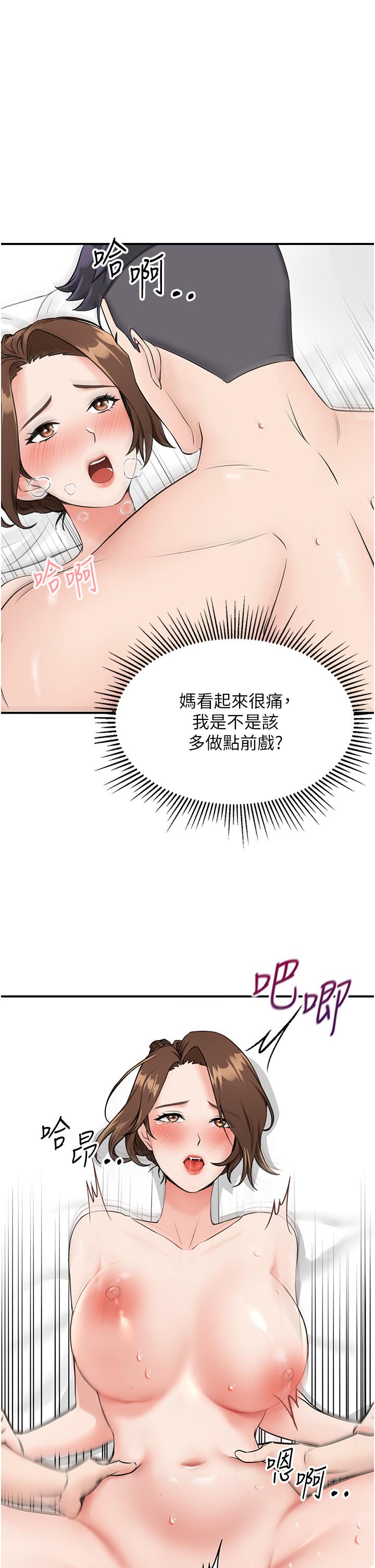 我和繼母的荒島求生記 第6話-射滿滿的無套中出 第15页