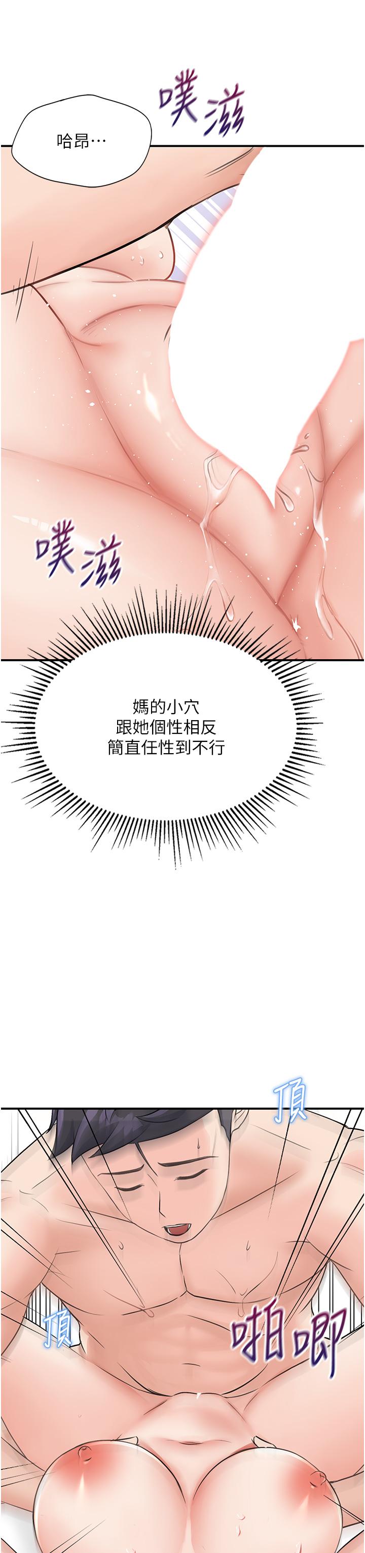 我和繼母的荒島求生記 第6話-射滿滿的無套中出 第21页