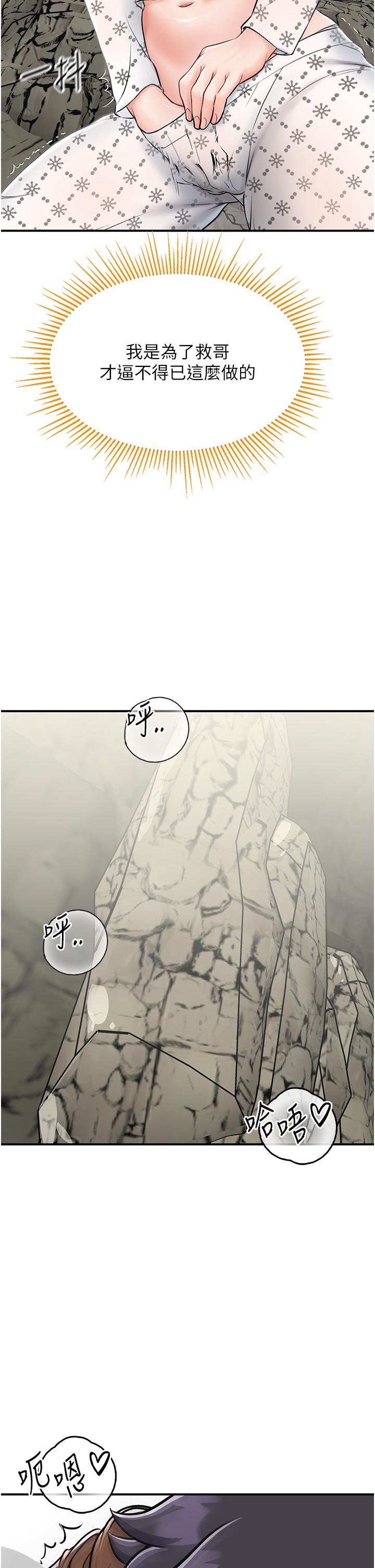 我和繼母的荒島求生記 第6話-射滿滿的無套中出 第33页