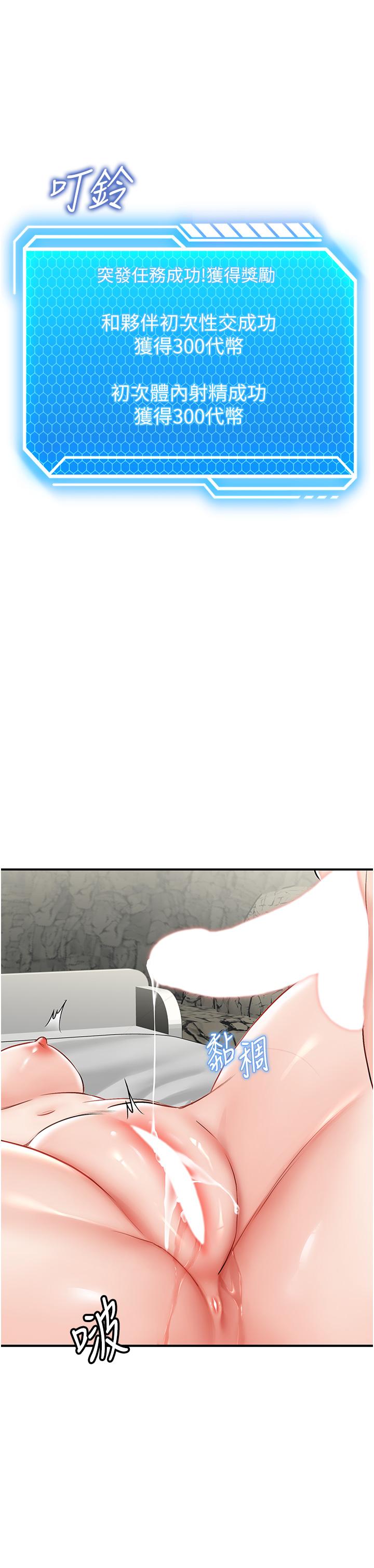 我和繼母的荒島求生記 第6話-射滿滿的無套中出 第50页