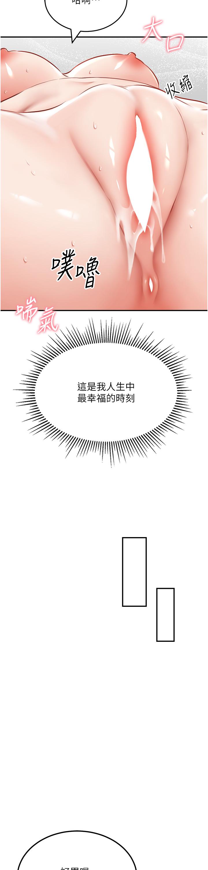 我和繼母的荒島求生記 第6話-射滿滿的無套中出 第52页
