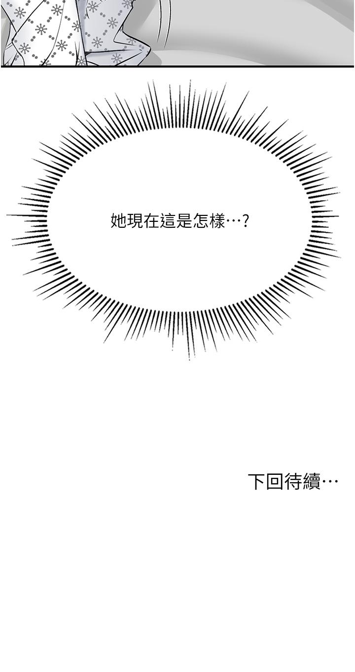 我和繼母的荒島求生記 第6話-射滿滿的無套中出 第58页