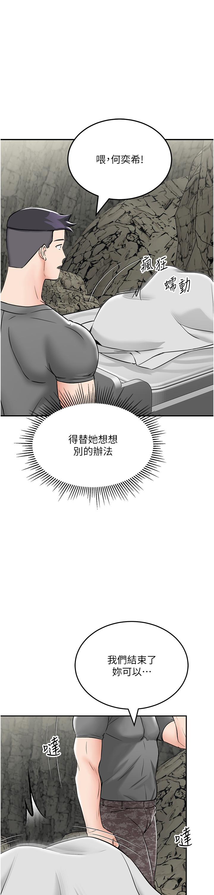 我和繼母的荒島求生記 第6話-射滿滿的無套中出 第55页