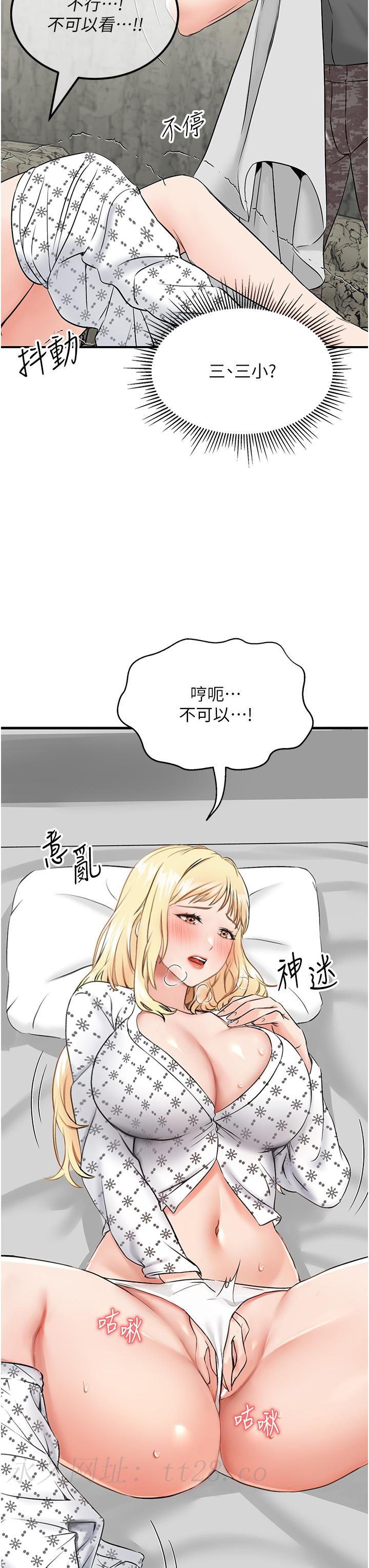 我和繼母的荒島求生記 第6話-射滿滿的無套中出 第57页