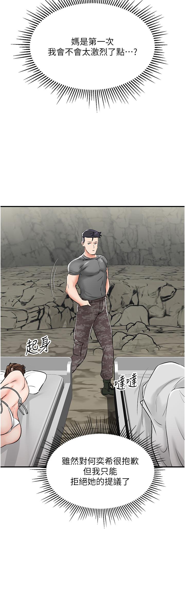 我和繼母的荒島求生記 第6話-射滿滿的無套中出 第54页