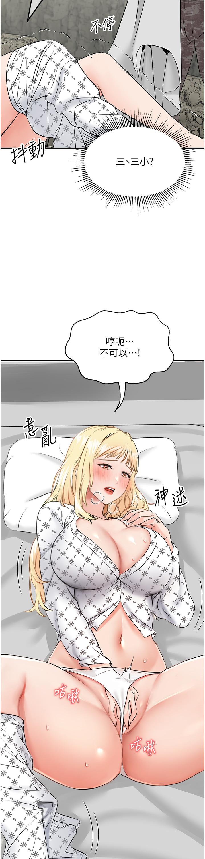 我和繼母的荒島求生記 第7話-與新夥伴的色色任務 第2页
