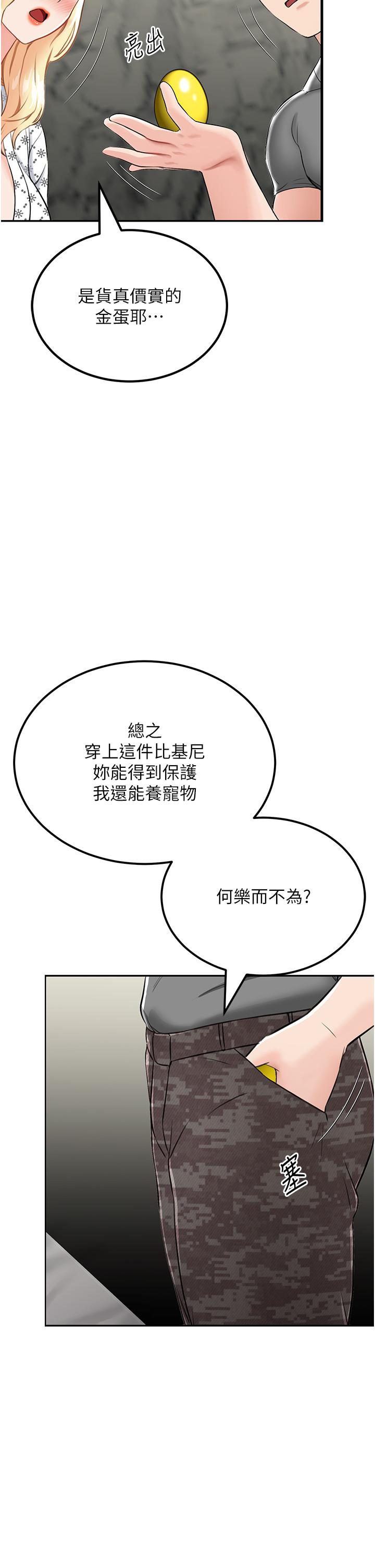 我和繼母的荒島求生記 第7話-與新夥伴的色色任務 第13页