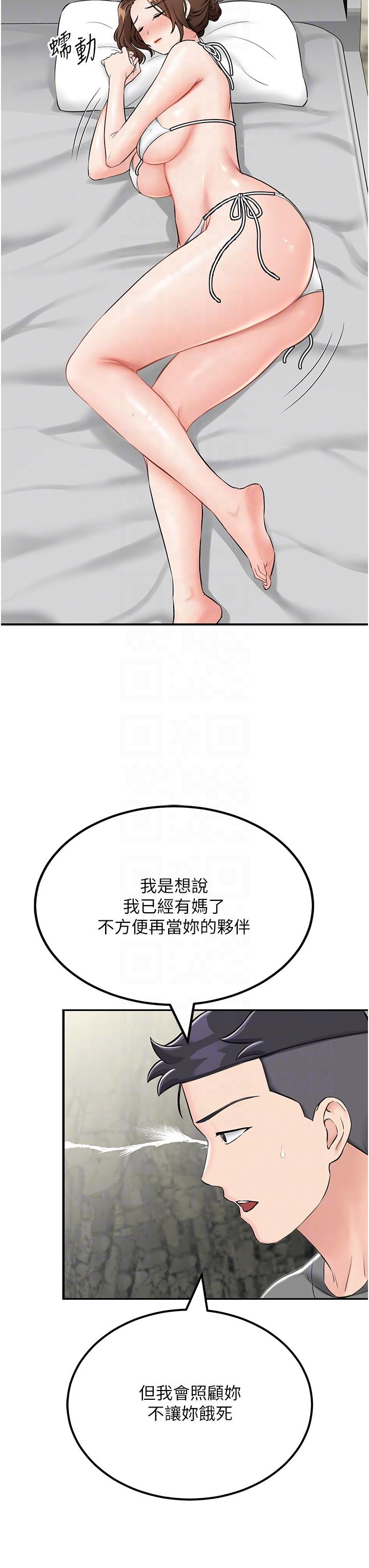 我和繼母的荒島求生記 第7話-與新夥伴的色色任務 第10页