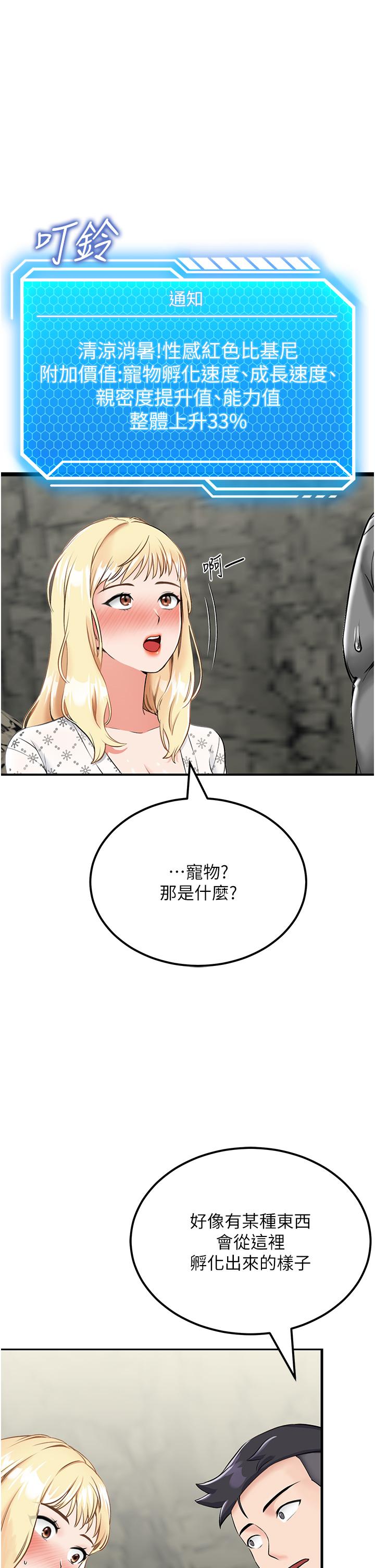 我和繼母的荒島求生記 第7話-與新夥伴的色色任務 第12页