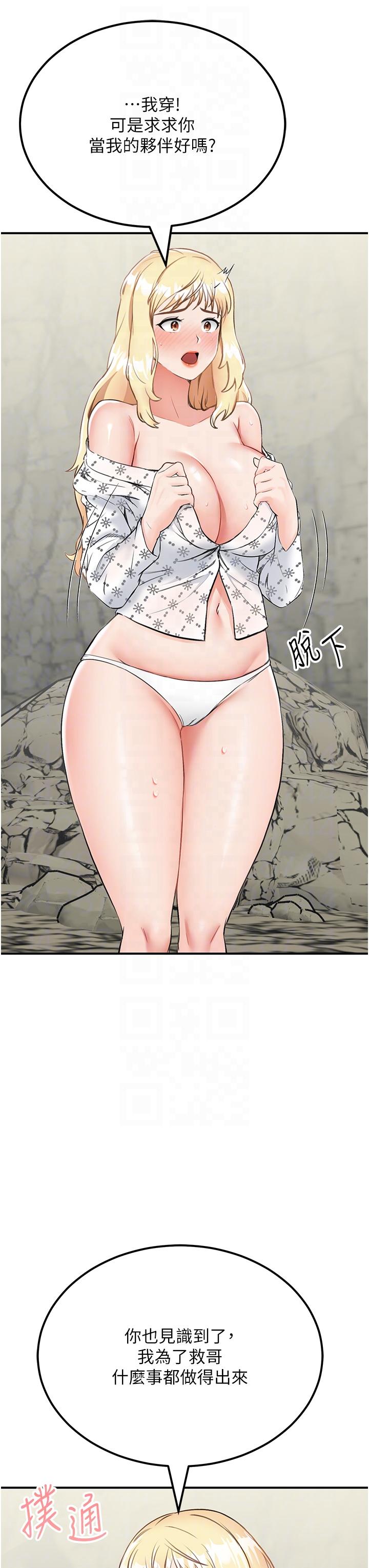 我和繼母的荒島求生記 第7話-與新夥伴的色色任務 第14页