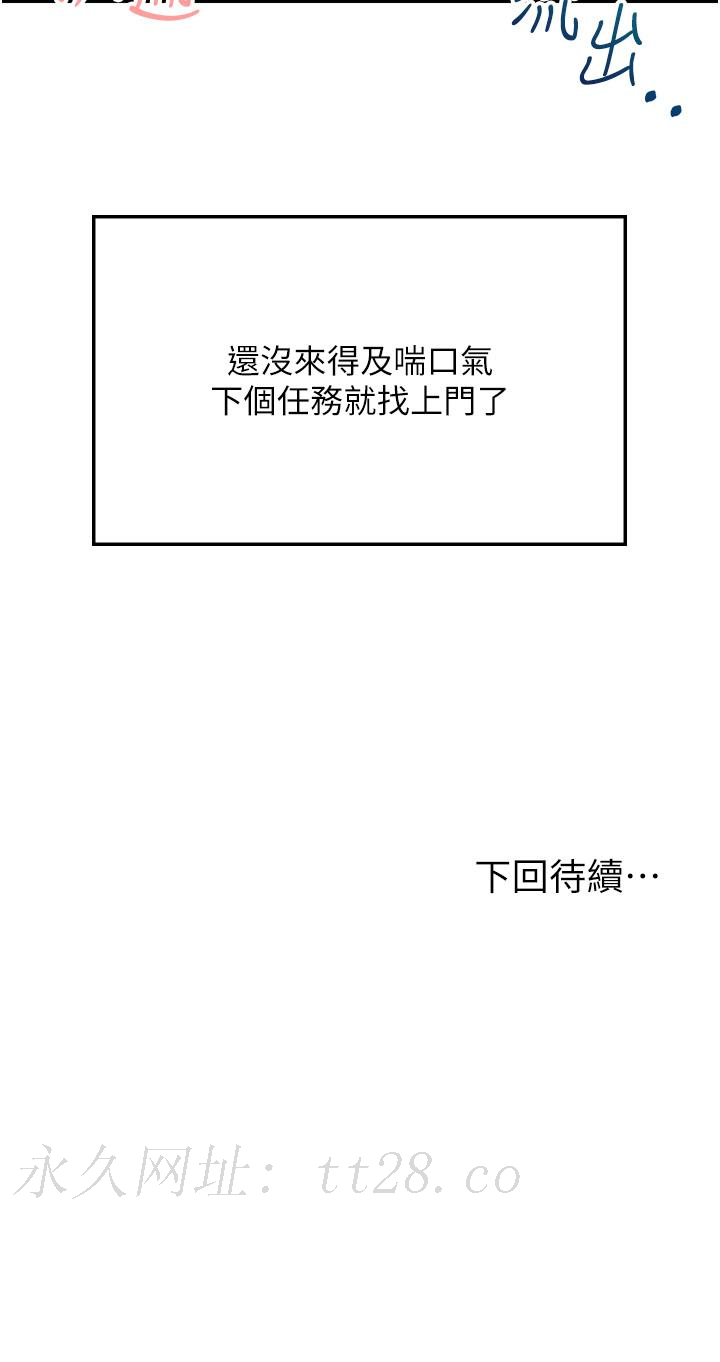 我和繼母的荒島求生記 第7話-與新夥伴的色色任務 第59页