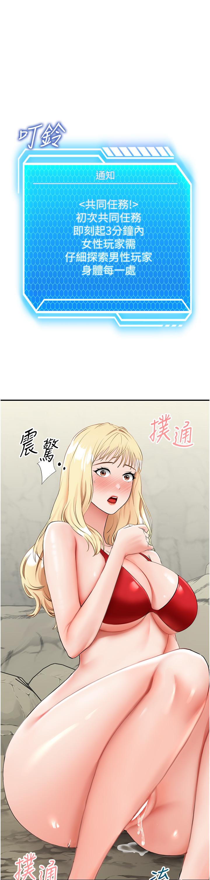 我和繼母的荒島求生記 第7話-與新夥伴的色色任務 第58页