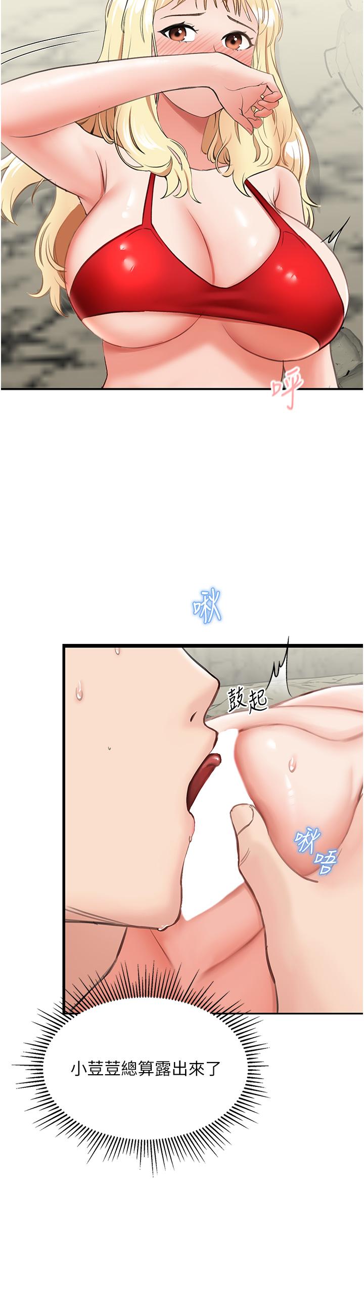 我和繼母的荒島求生記 第7話-與新夥伴的色色任務 第53页