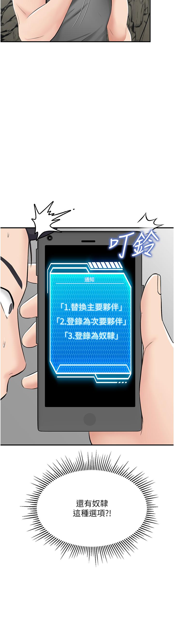 我和繼母的荒島求生記 第7話-與新夥伴的色色任務 第19页