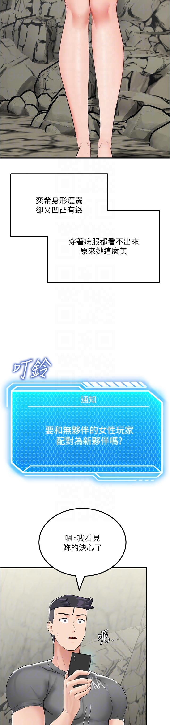 我和繼母的荒島求生記 第7話-與新夥伴的色色任務 第18页