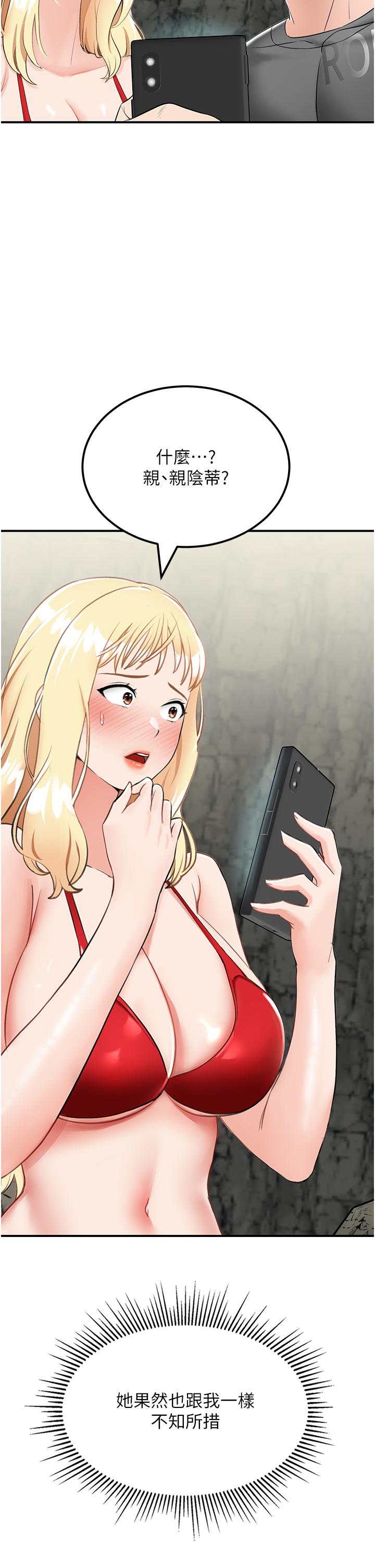 我和繼母的荒島求生記 第7話-與新夥伴的色色任務 第23页